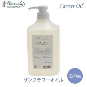 フレーバーライフ サンフラワーオイル 1000ml 00480｜sun-wa