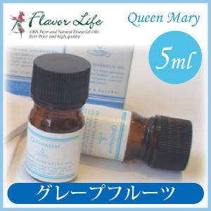 フレーバーライフ クイーンメリー オーガニックエッセンシャルオイル グレープフルーツ 5ml 00609｜sun-wa