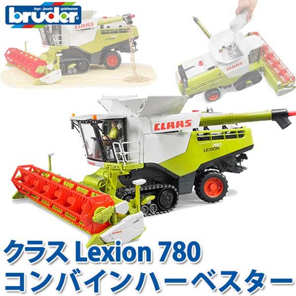 (3/31から値上) (おまけ付) ブルーダー クラス Lexion 780コンバインハーベスター ...