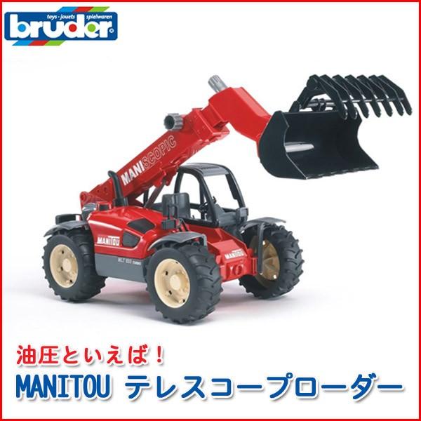 ブルーダー MANITOU テレスコープローダー 02125 おもちゃ 知育玩具 はたらくくるま 車...