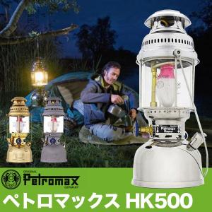 アウトドア キャンプ BBQ グランピング 登山 トレッキング PETROMAX ペトロマックス HK500 ニッケル 02150｜サンワショッピング