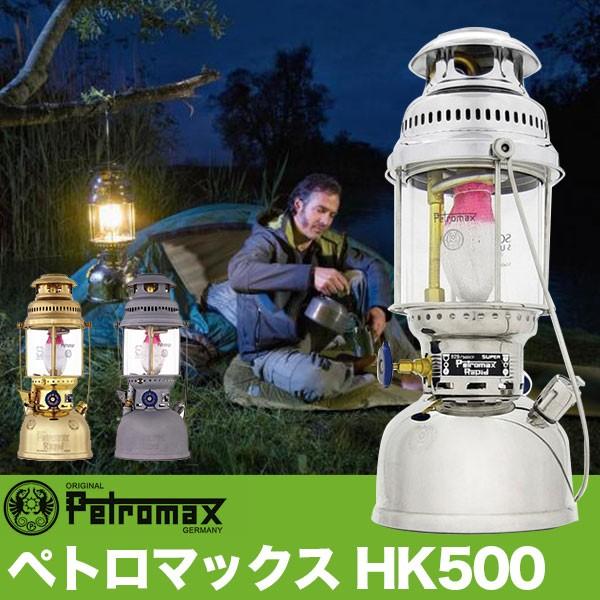 アウトドア キャンプ BBQ グランピング 登山 トレッキング PETROMAX HK500 ニッケ...