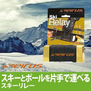セイラス スキーリレー 07075
