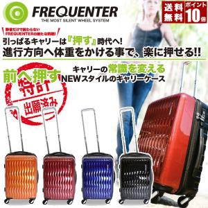 旧商品 FREQUENTER ラクオシキャリー 47cm スーツケース 1-640｜sun-wa