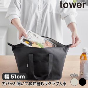 山崎実業 スーパー・コンビニ弁当がそのまま入る洗えるお弁当バッグ タワー ライトグレー ブラック 1939 1940 保冷 エコバッグ 折りたたみ｜sun-wa