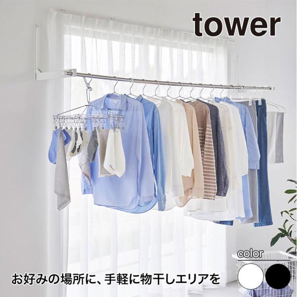 山崎実業 ウォール折り畳み物干し竿ホルダー タワー 2個組 石こうボード壁対応 tower ホワイト...
