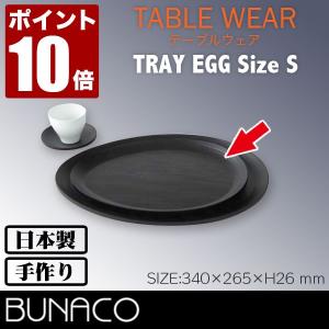 BUNACO（ブナコ） ボール #163 25cm(食器、カトラリー) : サンワ