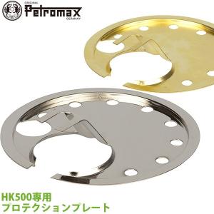 ペトロマックス 350HK-500HK 真鍮ノズルとガスチャンバー 2点セット