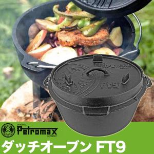 旧商品 ペトロマックス ダッチオーブン FT9 12436