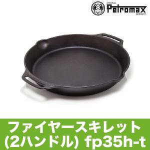 アウトドア キャンプ BBQ グランピング 登山 トレッキング ペトロマックス ファイヤースキレット(2ハンドル)FP35H-T 12675｜sun-wa