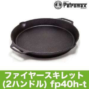 アウトドア キャンプ BBQ グランピング 登山 トレッキング ペトロマックス ファイヤースキレット(2ハンドル)FP40H-T 12676｜sun-wa