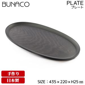 BUNACO（ブナコ） ボール #163 25cm(食器、カトラリー) : サンワ