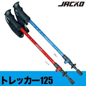 JACKO(ジャッコ) トレッカー 125 1ペア 12797｜sun-wa