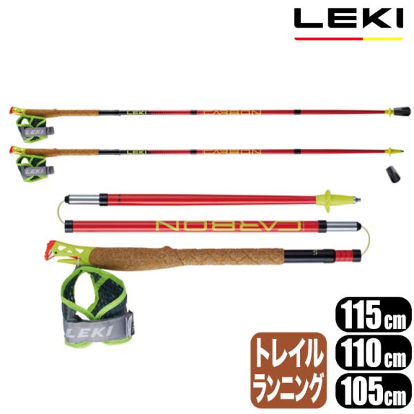 LEKI(レキ) ウルトラトレイル FX.ONE 105cm 110cm 115cm トレイルランニ...