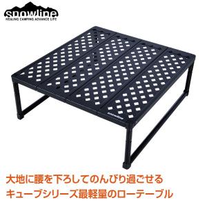 snowline（スノーライン） キューブテーブル L6 12839 : サンワ