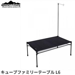 snowline（スノーライン） キューブテーブル L6 12839 : サンワ