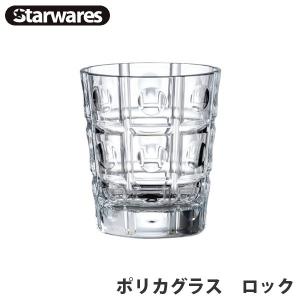 Starwares(スターウェアズ) グラス ポリカグラス ご来光 割れない 軽量 食洗器対応 13355