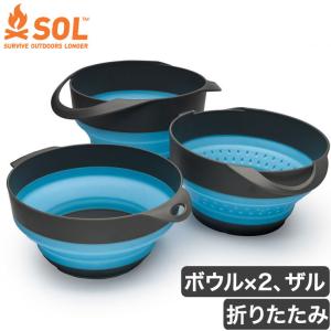 旧商品 SOL フラットパック ボウル＆ストレーナーセット 折りたたみ アウトドア 13864｜sun-wa