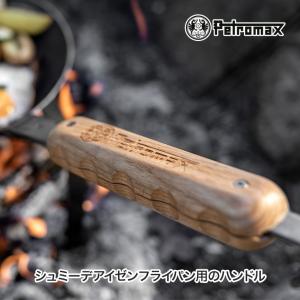 Petromax（ペトロマックス） ウッドハンドル handle-sp-w シュミーデ