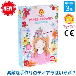 タイガートライブ Tiger Tribe ペーパークラウン プリンセスと宝石 14-015 知育玩具 おもちゃ 3歳 4歳 5歳 6歳 男の子 女の子 誕生日プレゼント｜sun-wa