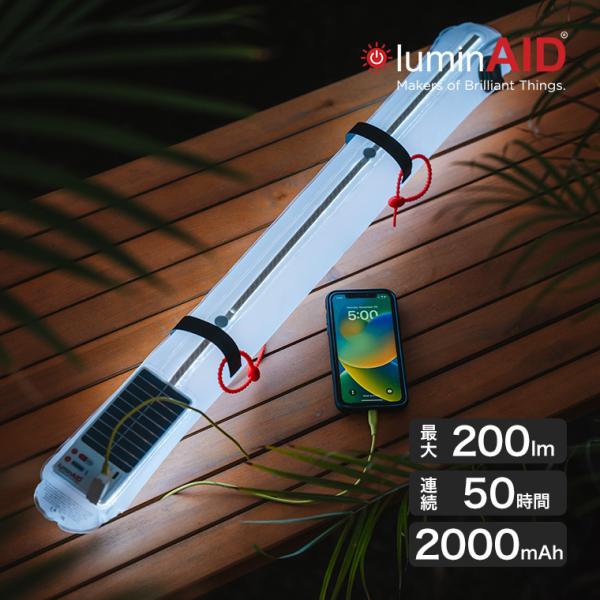 ルミンエイド ソーラービーム 14085 200lm 2000mAh ライト ランタン ソーラー 太...