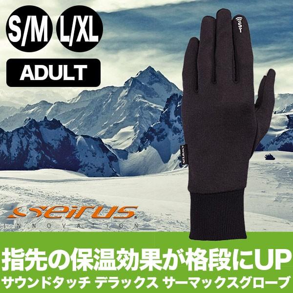 セイラス サウンドタッチ デラックス サーマックスグローブ アダルト 16059