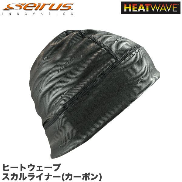 セイラス(SEIRUS) ヒートウェーブ スカルライナー (カーボン) 16970