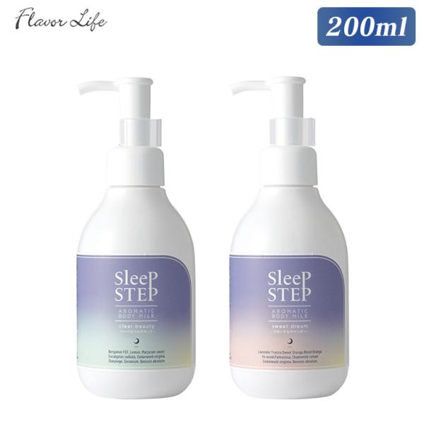 フレーバーライフ SLEEP STEP アロマティックボディミルク 200ml 1835 1836 ...