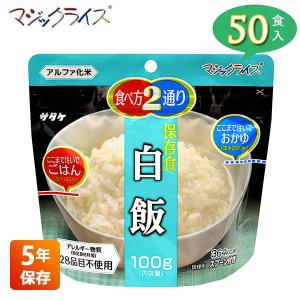 匿名配送　サタケ　マジックライス　五目ご飯　50食　アルファ米 楽天市場】サタケ・マジックライス五目ご飯50袋（50食）/アルファ