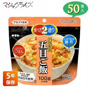 マジックライス 非常食 保存食 アルファ米 サタケ わかめご飯 5年保存