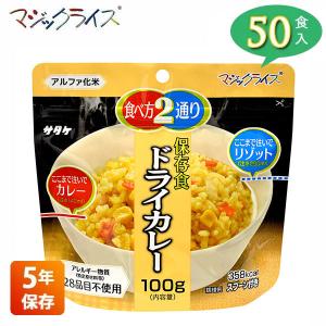 マジックライス 非常食 保存食 アルファ米 サタケ わかめご飯 5年保存