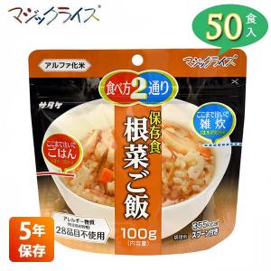 サタケ マジックライス 保存食 五目ご飯 ( 100g )/ : 爽快ドラッグ
