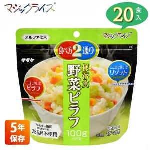 マジックライス 非常食 保存食 アルファ米 サタケ ドライカレー 5年
