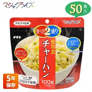 マジックライス 非常食 保存食 アルファ米 サタケ 五目ご飯 5年保存 20