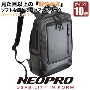 ネオプロ メンズ ビジネスバック リュック 防滴 パソコン NEO PRO ネオ プロ コミュートライト ビズリュック 2-762｜sun-wa