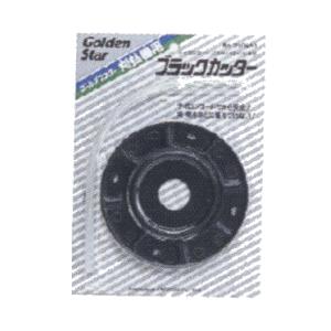 5プレート キンボシ ブラックカッター 部品 210460(草刈り機パーツ) : サンワ