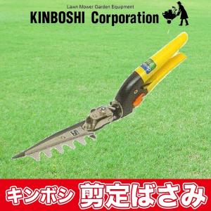 旧商品 キンボシ 剪定ばさみ これが日本の芝生鋏 レーキ付