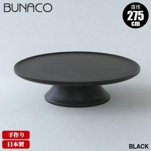 BUNACO（ブナコ） ボール #163 25cm(食器、カトラリー) : サンワ