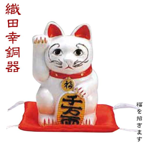 織田幸銅器 招き猫(大)白 216-04 置物 インテリア オブジェ