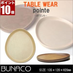 BUNACO（ブナコ） トレー TRAY #2325N ナチュラル お盆 トレイ