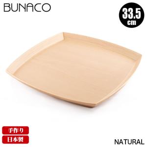 BUNACO TRAY #219 square 33.5cm ナチュラル｜sun-wa