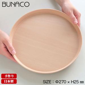 ブナコ BUNACO トレー TRAY #2322N 27cm ナチュラル お盆 トレイ おしゃれ 食器 木製 北欧 カフェ｜sun-wa