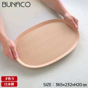 BUNACO（ブナコ） トレー TRAY #2322N 27cm ナチュラル お盆 トレイ