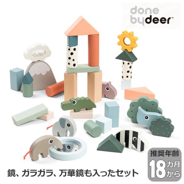 Done by Deer ビルディングブロックセット 34ピース ディアフレンズ DBD150050...