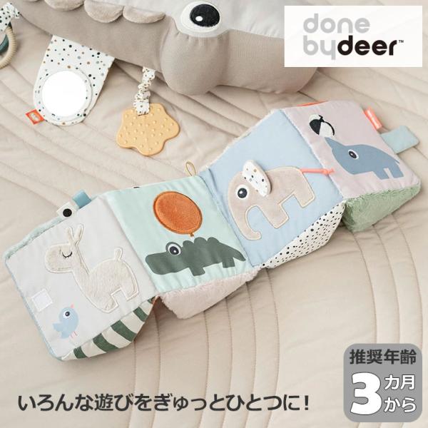 Done by Deer フォールドアウトセンサリーキューブ ディアフレンズ DBD150044 デ...