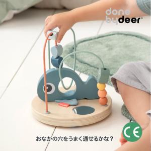 done by deer ビーズメイズ ウォリー ブルー ビーズ迷路 ビーズコースター デンマーク 北欧 赤ちゃん ベビー おもちゃ プレゼント 出産祝 2BD-4934332｜sun-wa