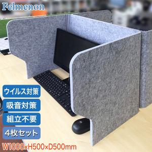 フェルメノン 防音/吸音ブース デスクパーテーション 楽天市場】吸音 デスク パーテーション felmenon フェルメノン 高さ