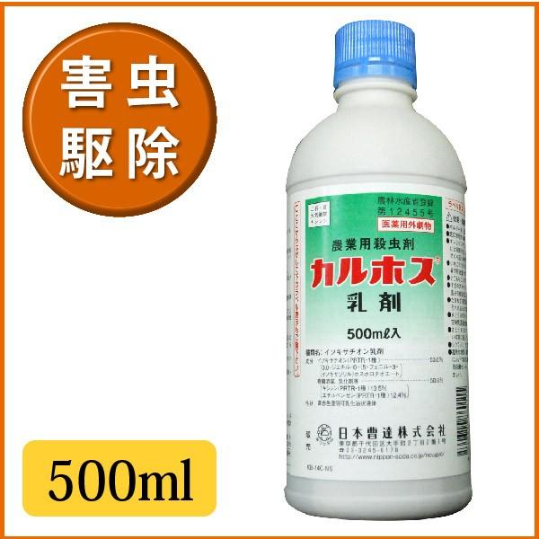 芝生 殺虫剤 カルホス乳剤 500ml 3102354