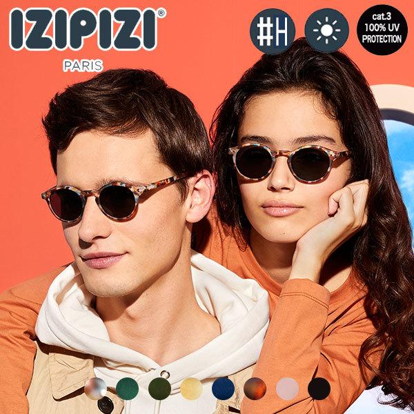 イジピジ IZIPIZI サングラス #H SUN 3701210401607 おしゃれ アウトドア