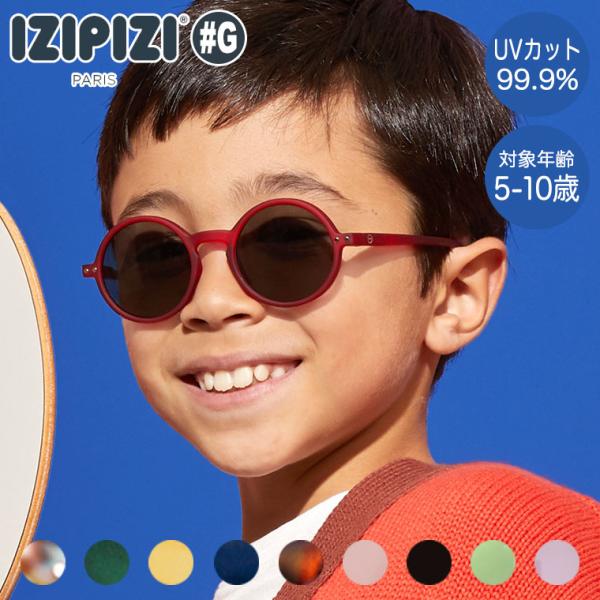 イジピジ IZIPIZI ジュニアサングラス JUNIOR SUN #G 3701210401898...